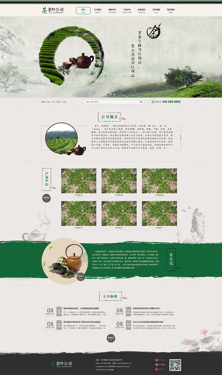 古典茶叶茶艺网站模板 茶道茶文化茶叶公司源码下载