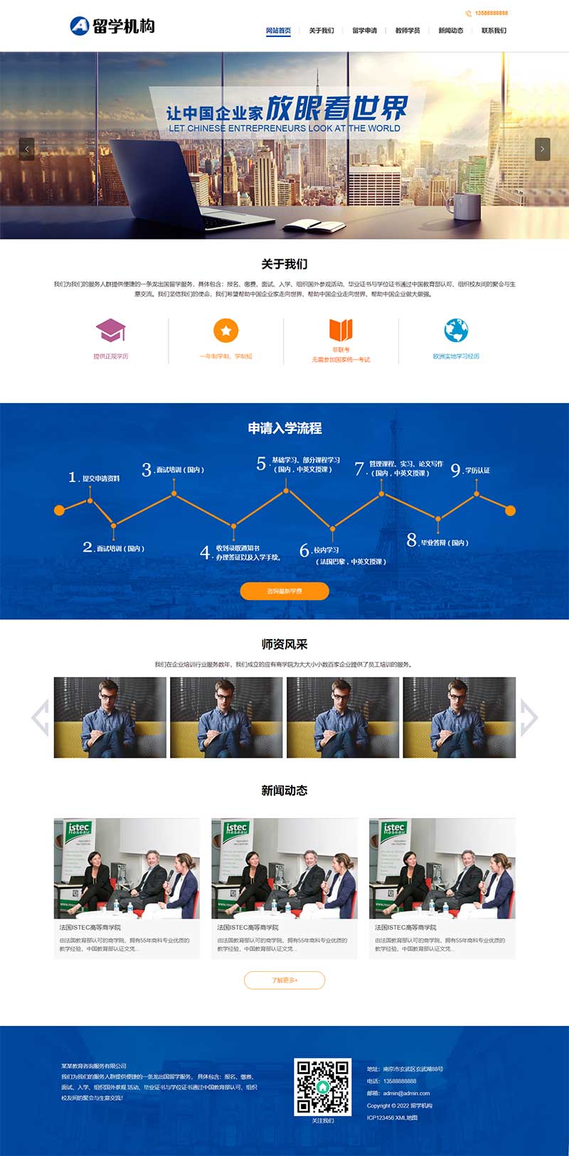 教育咨询服务类模板 教育培训出国留学机构源码下载