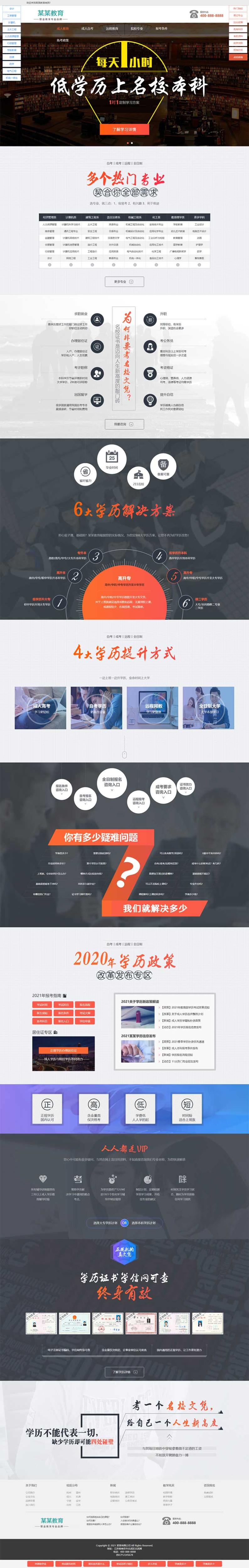 成人考试自考落地页模板 成考教育培训单页源码下载