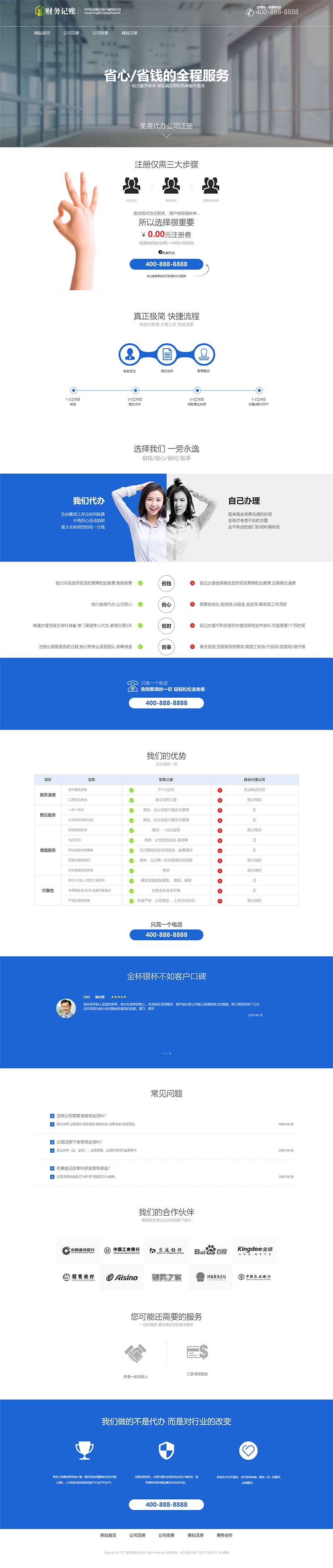 财税记账推广单页模板 财务会计类落地页源码下载