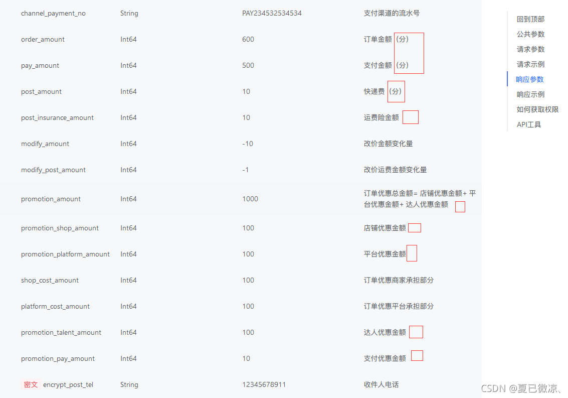 PHP对接抖音开发平台接口的详细教程