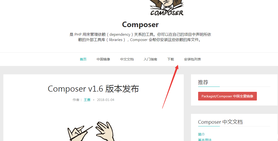 使用composer 安装 laravel框架的方法图文详解