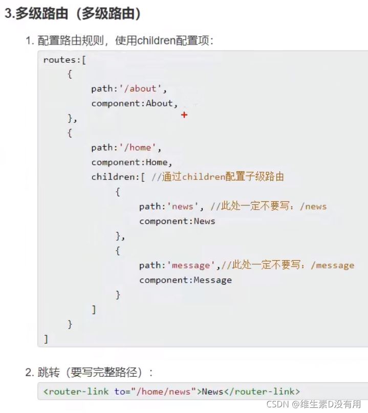 详解Vue router路由