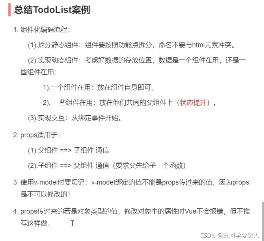 Vue之TodoList案例详解