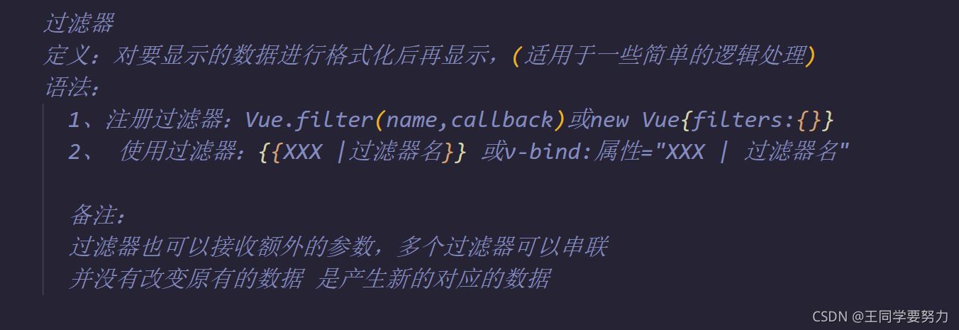 Vue之过滤器详解