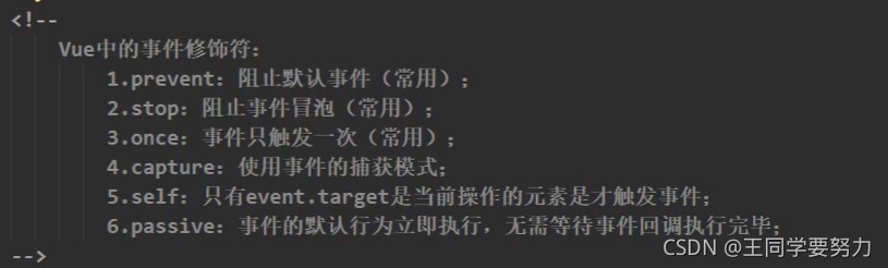 Vue之事件处理和事件修饰符详解