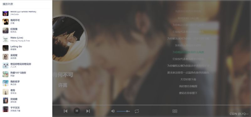 vue仿网易云音乐播放器界面的简单实现过程