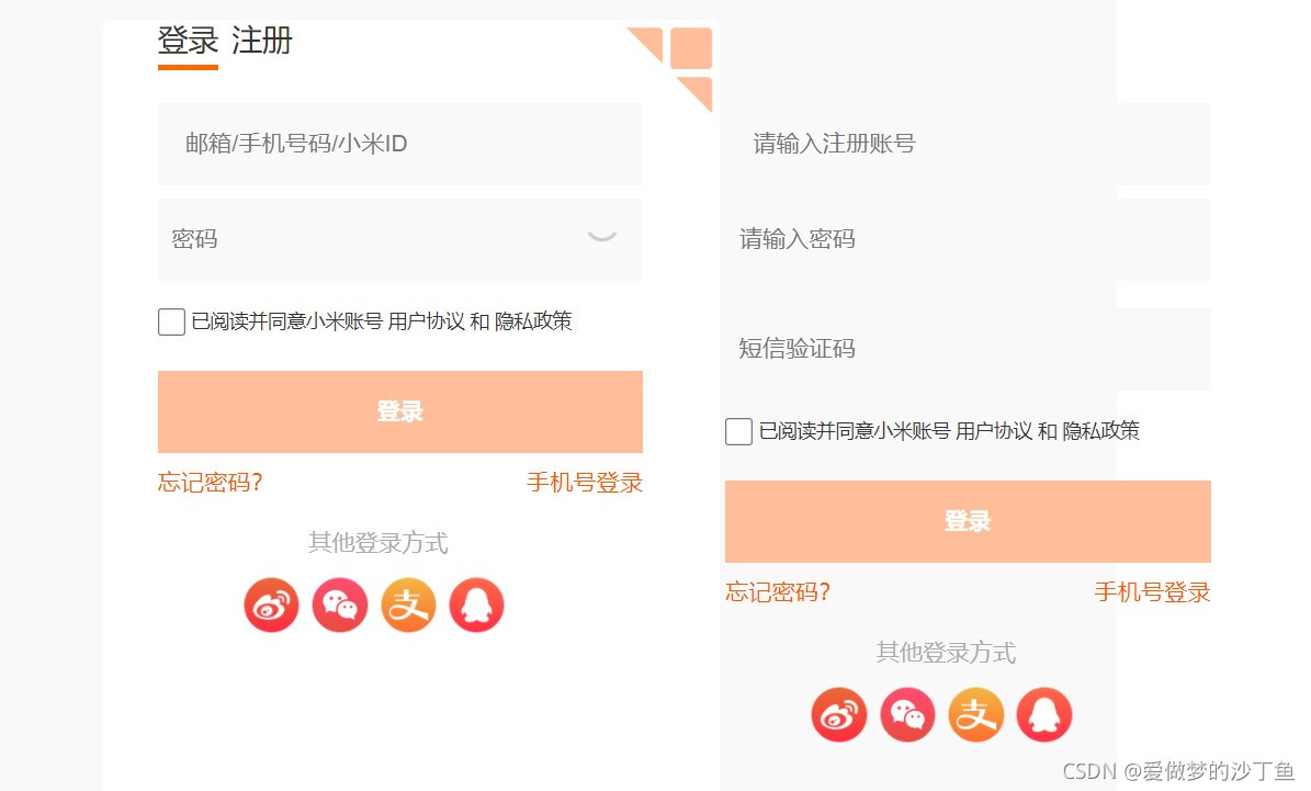 JavaScript仿小米官网注册登录功能的实现