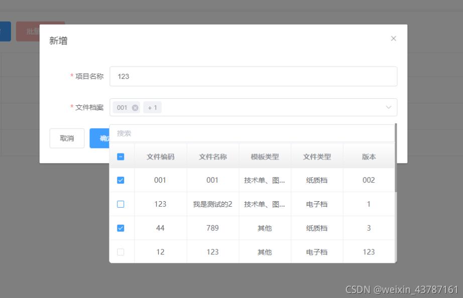 vue+elementui实现下拉表格多选和搜索功能