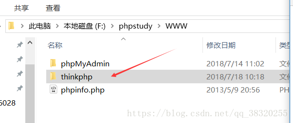 phpstudy的安装及ThinkPHP框架的搭建图文讲解