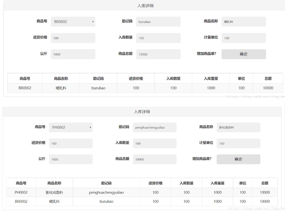 laravel 解决ajax异步提交数据,并还回填充表格的问题