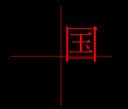 PHP的imageTtfText()函数深入详解