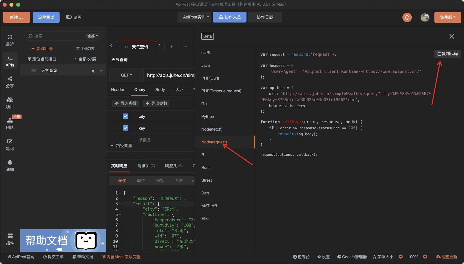 用Node.JS打造一个恶劣天气实时预警系统