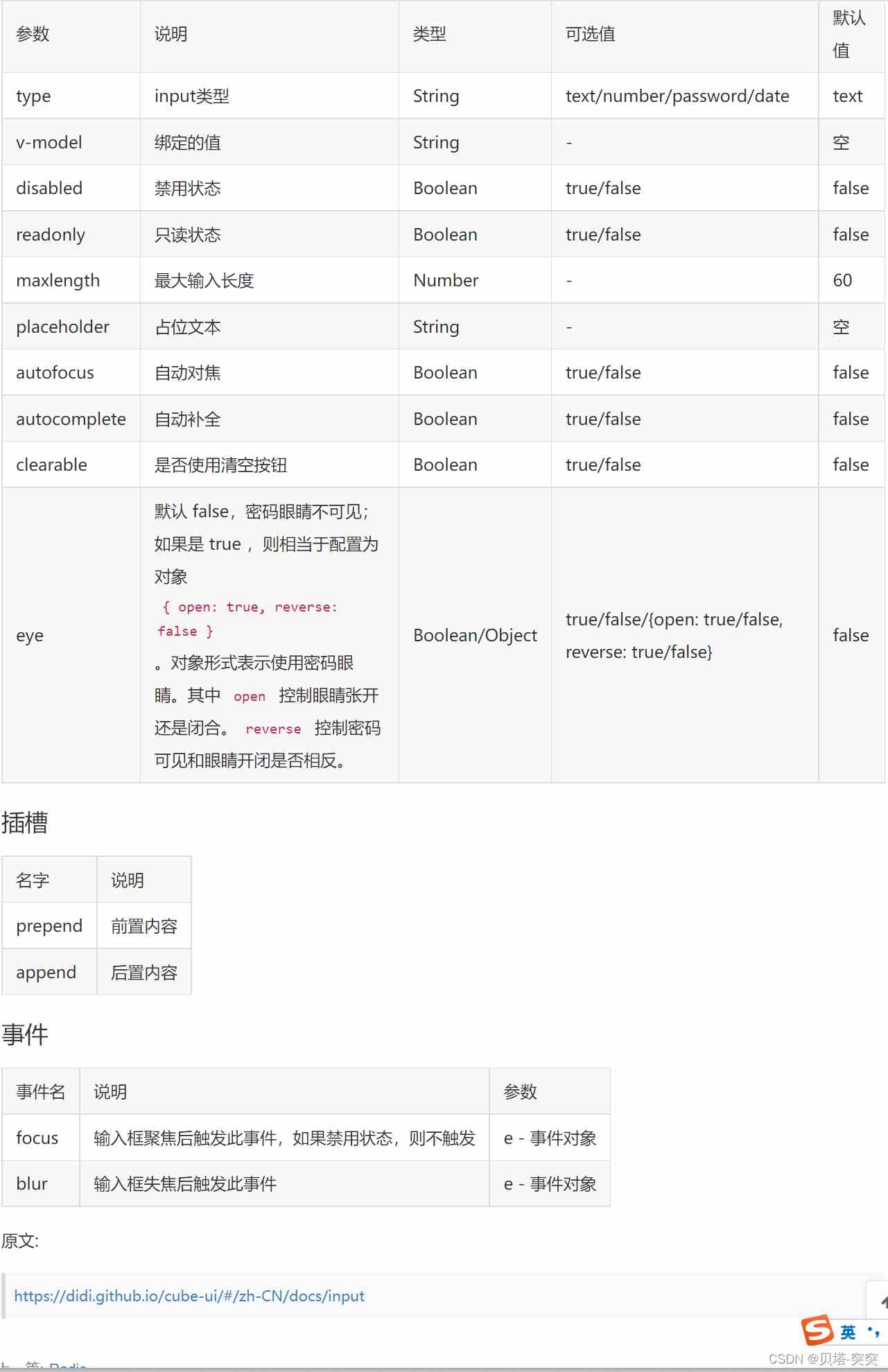 Vue2 cube-ui时间选择器详解