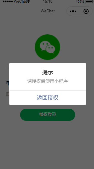 php实现微信小程序授权登录功能(实现流程)