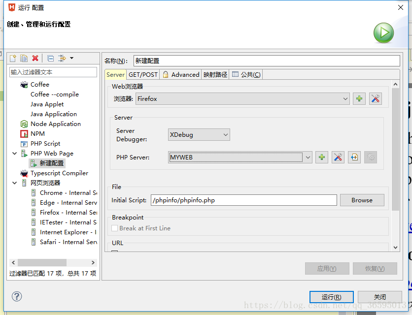 详解Hbuilder中PHP环境配置