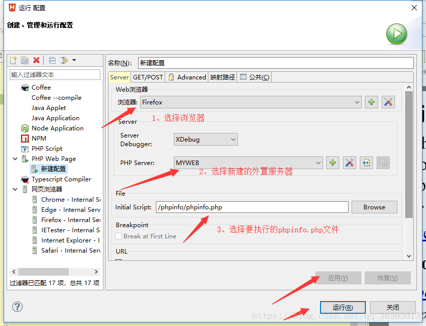 详解Hbuilder中PHP环境配置