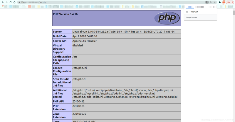 阿里云服务器搭建Php+Apache运行环境的详细过程