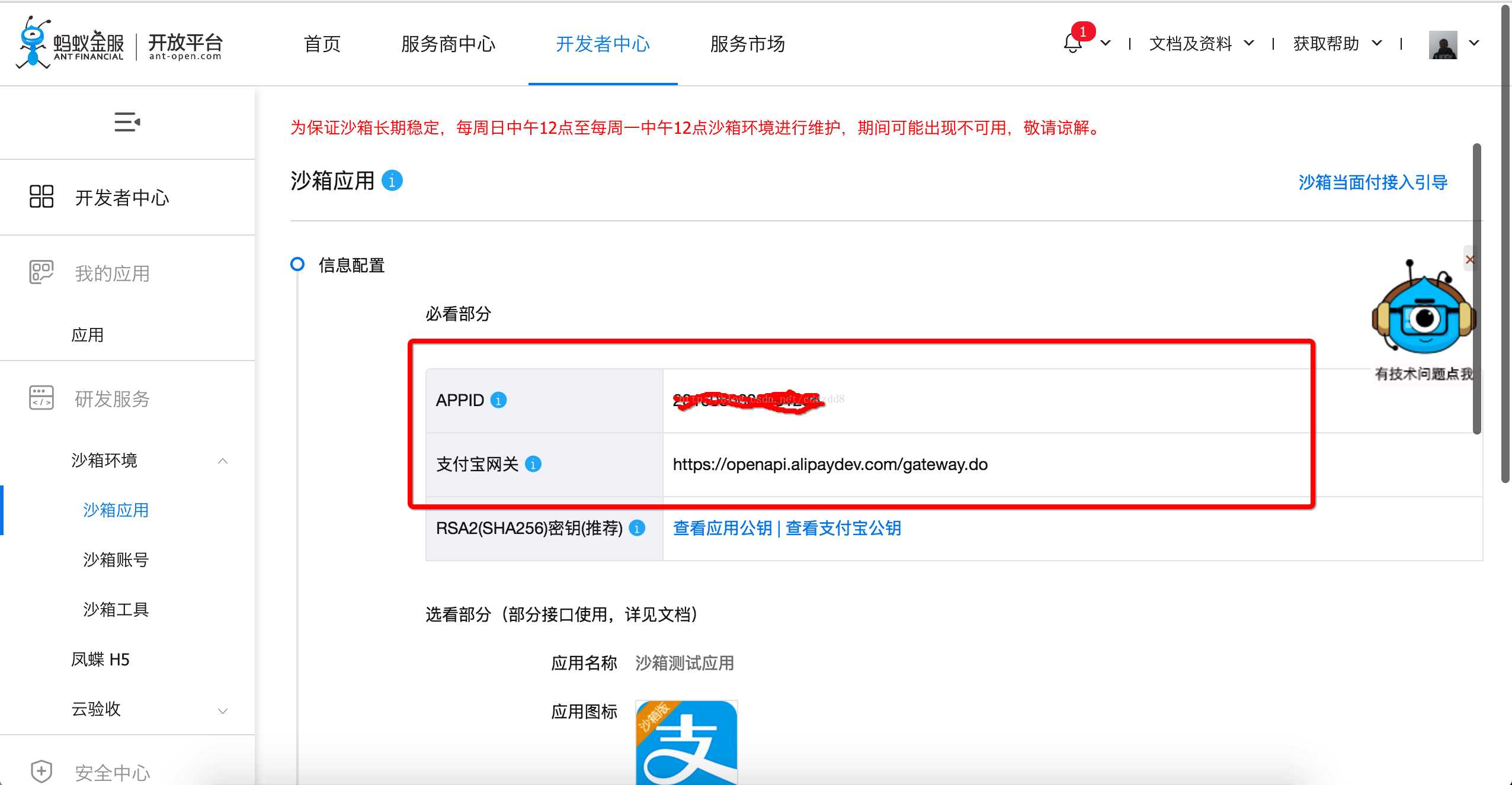 java对接支付宝支付接口开发详细步骤