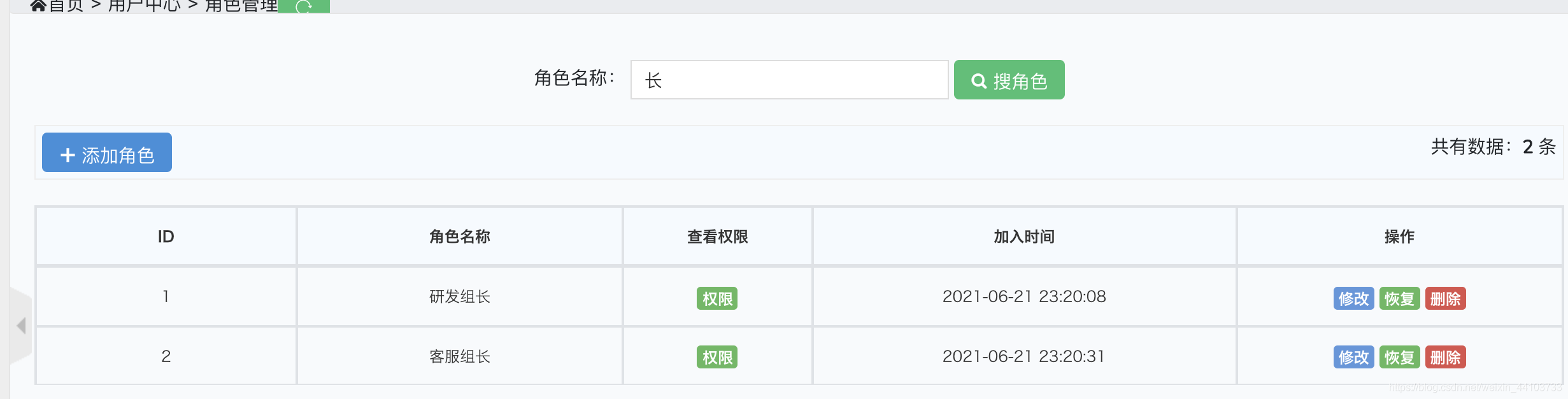 laravel添加角色和模糊搜索功能的实现代码