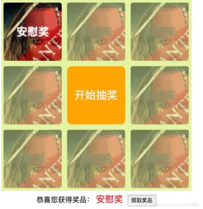 jquery+h5实现九宫格抽奖特效(前后端代码)