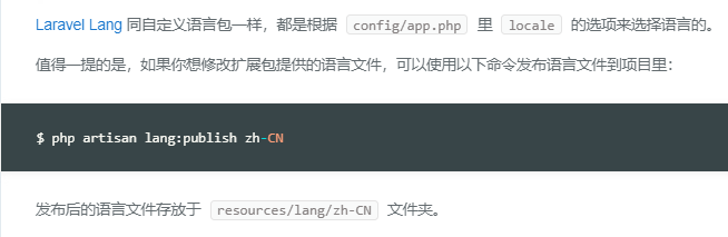 laravel框架语言包拓展实现方法分析