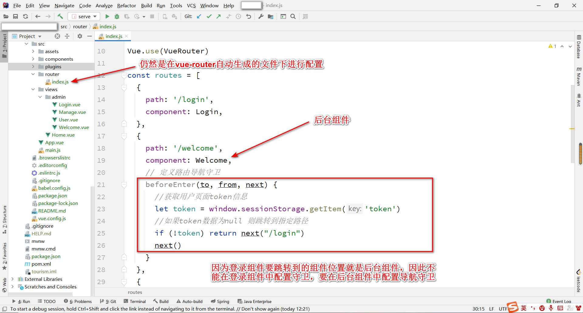 Vue2.x配置路由导航守卫实现用户登录和退出