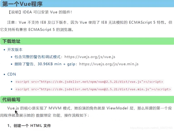 学习笔记编写vue的第一个程序