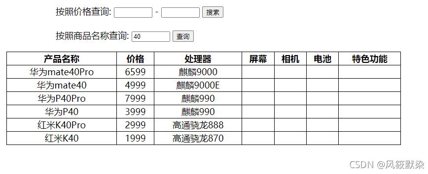 javascript实现查询商品功能