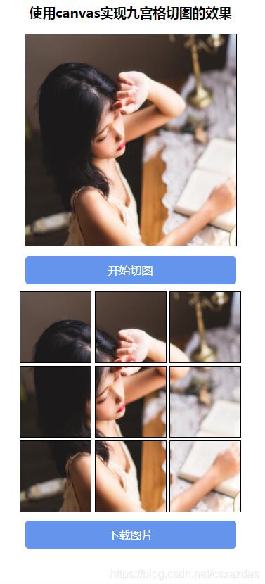 JavaScript canvas实现九宫格切图效果
