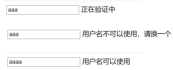 Vue验证用户名是否可用的方法