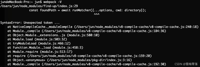 webpack -v报错解决方案