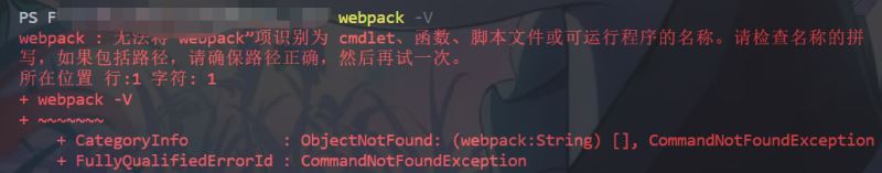 webpack搭建vue环境时报错异常解决