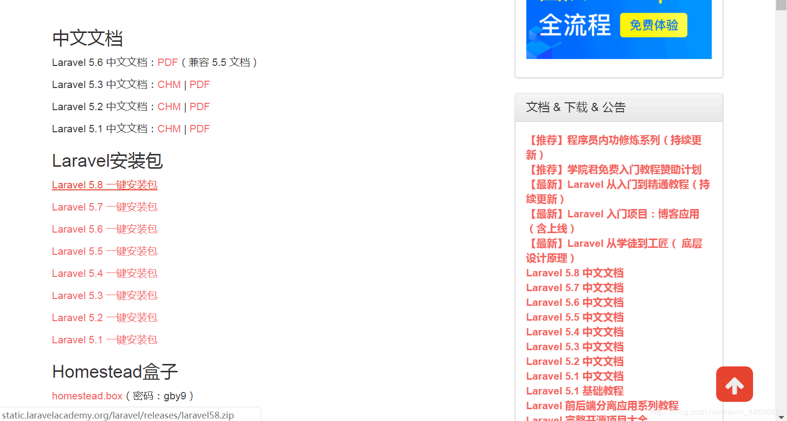 Laravel框架下载，安装及路由操作图文详解