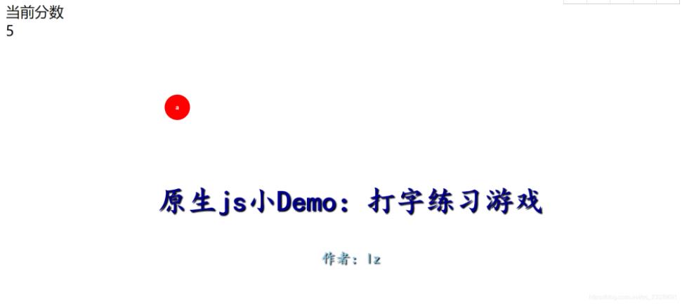 原生JS面向对象实现打字小游戏