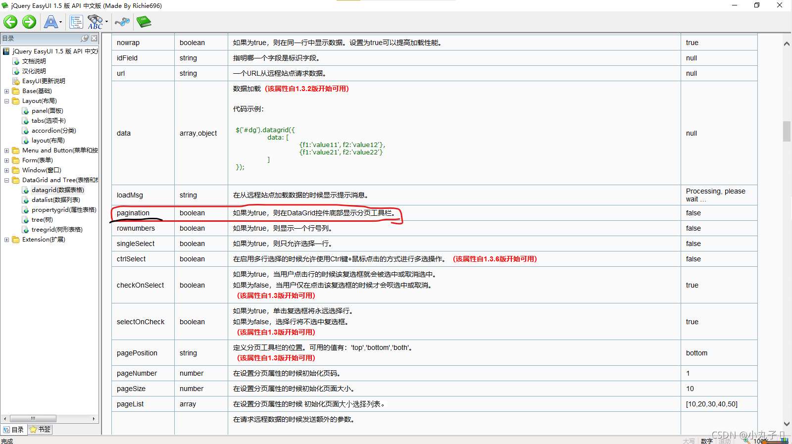 Jquery之datagrid查询详解