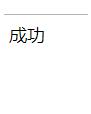 PHP实现简单用户登录界面