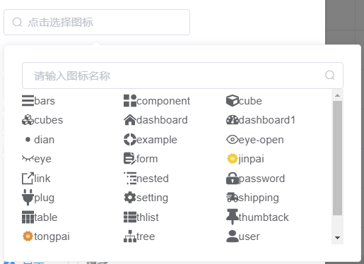 vue 图标选择器的实例代码