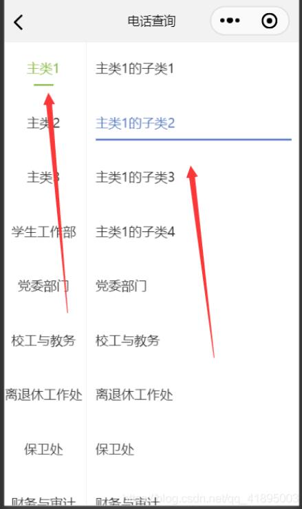 微信小程序实现联动菜单