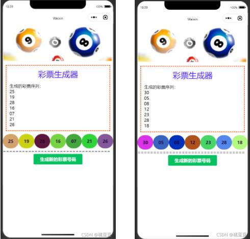 微信小程序彩票号码生成器