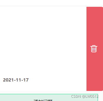 微信小程序uniapp实现左滑删除效果(完整代码)