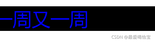 Vue中使用 class 类样式的方法详情