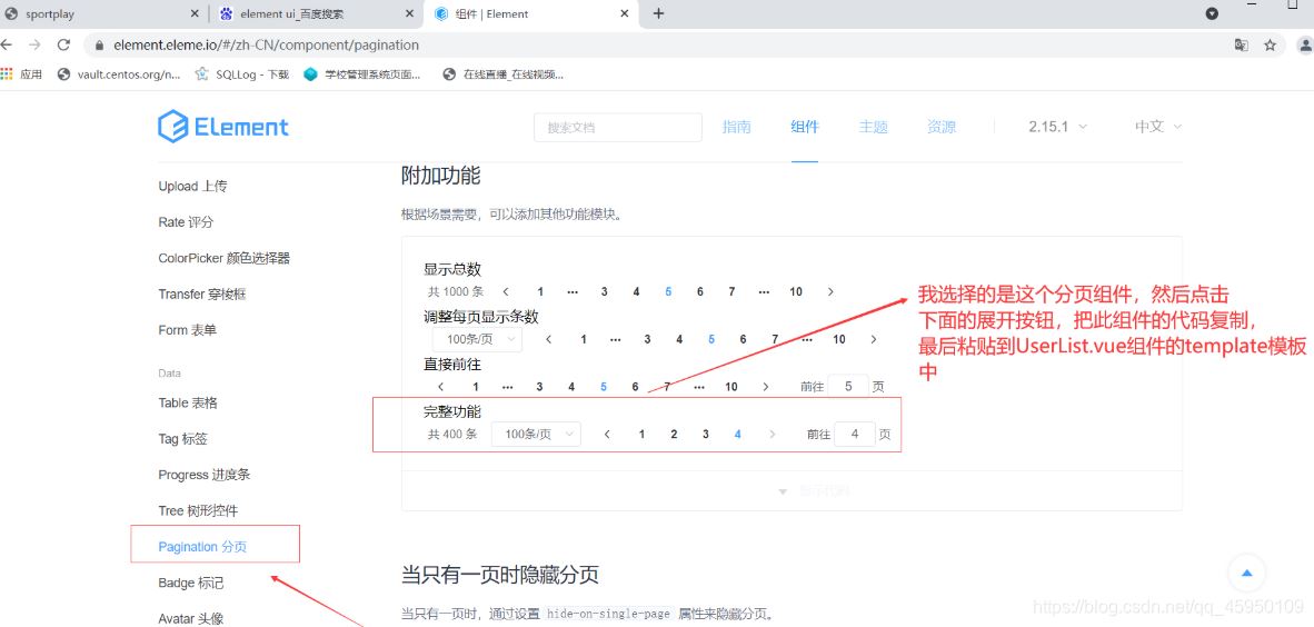 通过Element ui往页面上加一个分页导航条的方法