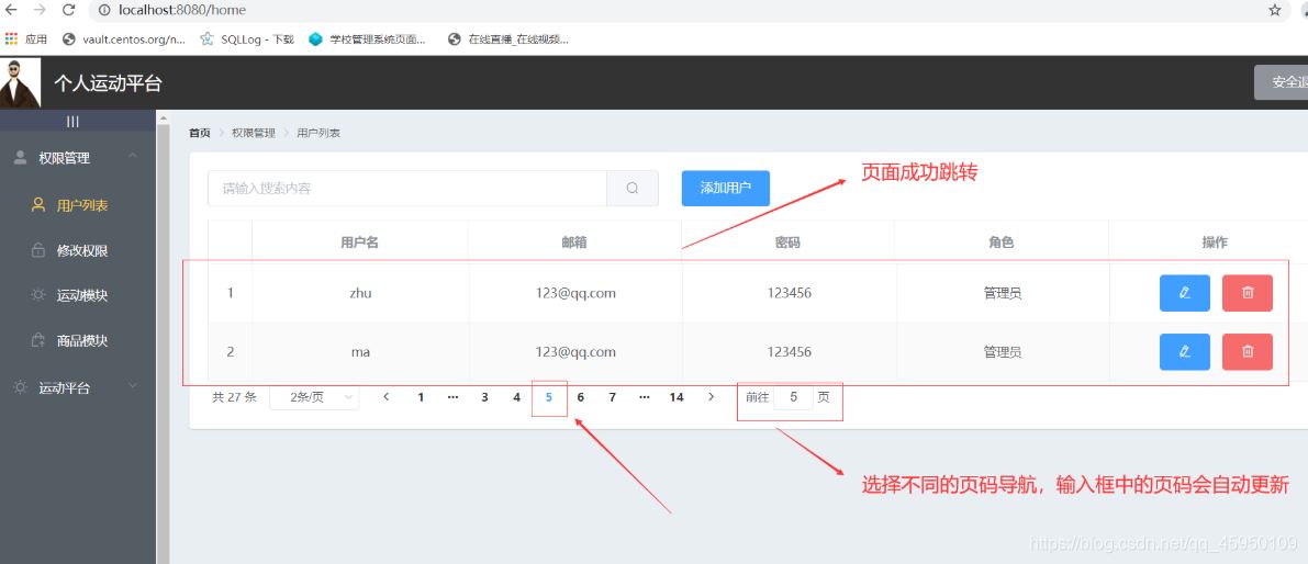 通过Element ui往页面上加一个分页导航条的方法