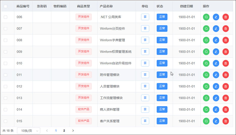 Vue Element前端应用开发之表格列表展示