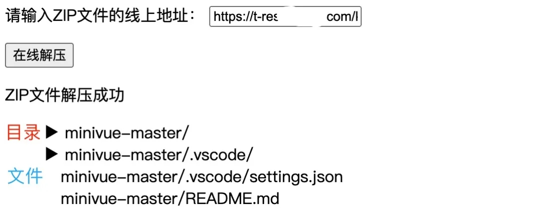 JavaScript 如何在线解压 ZIP 文件