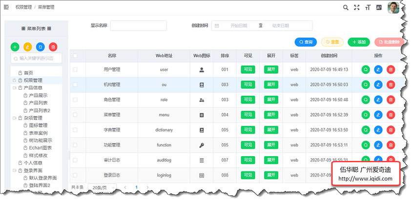 Vue Element前端应用开发之菜单资源管理