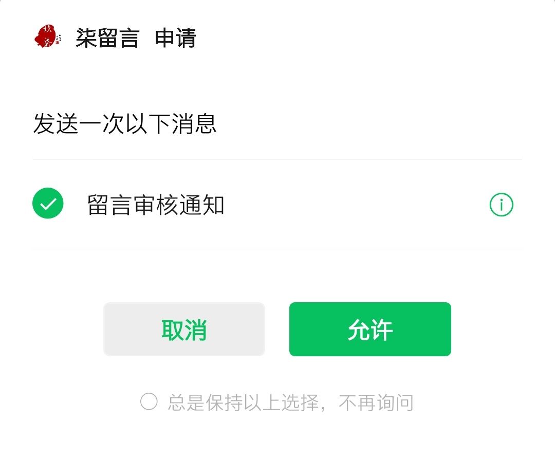 微信小程序发送订阅消息的方法(php 为例)