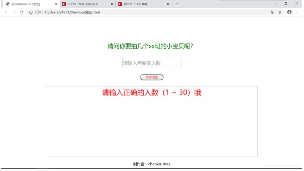 JavaScript实现班级抽签小程序