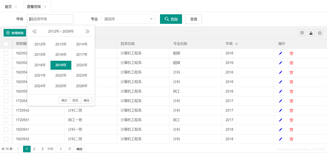 Layui实现多条件查询的示例代码